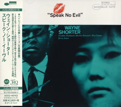 Wayne Shorter – Speak No Evil
